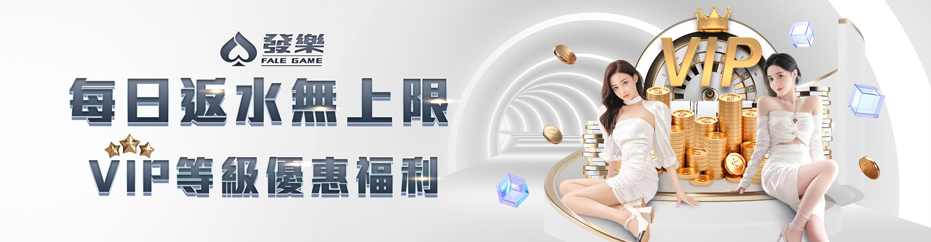 發樂娛樂城－日日反水無上限