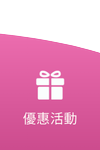 發樂娛樂城-優惠活動