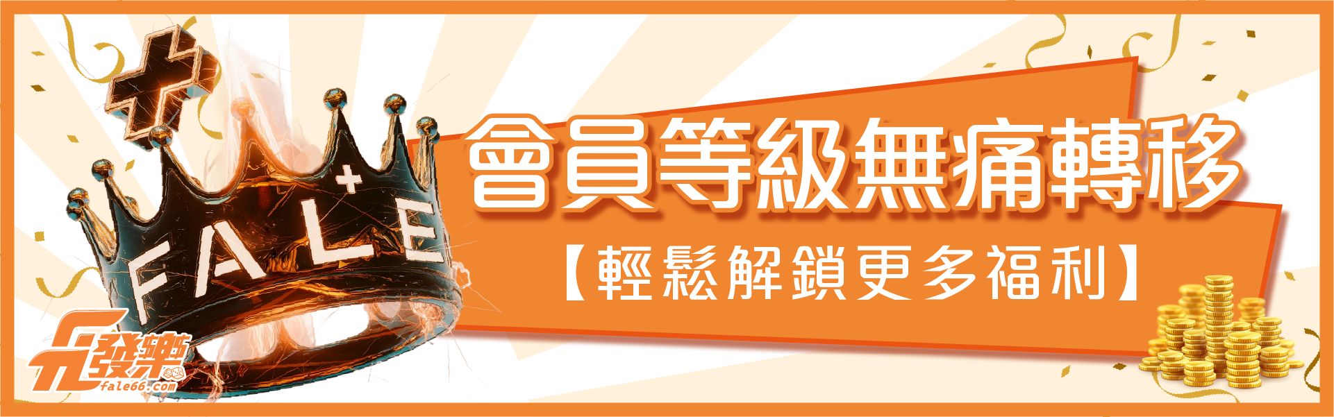 發樂娛樂城-VIP享有每周紅包!反水提升!生日禮金